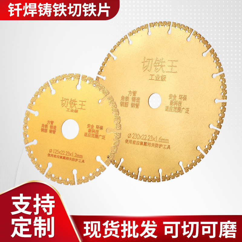 钎焊铸铁切铁片切铁王钎焊金属切割片钢筋铸铁方管切铁锯片削铁王