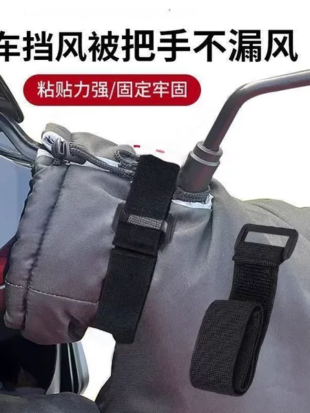 Electric Vehicle Windproof Handlebar Cover, Universal Windproof Strap for Blocking Cold Air, Winter Cycling Warm Handlebar