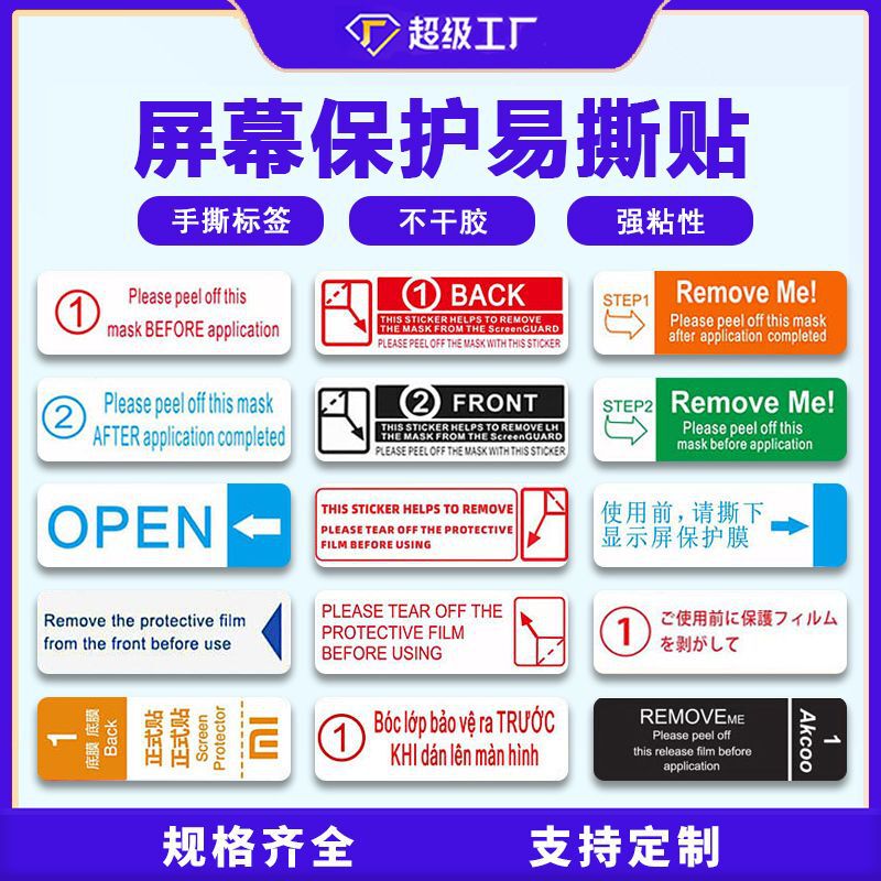 Guide Label No. 1 No. 2 Protective Tear Film Easy Tear Sticker Mobile Phone Tablet Hand Tear Label Plastic High Adhesive Spacer Adhesive