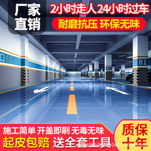 水性环氧地坪漆家用地板漆室内油漆防水耐磨厂房自流平水泥地面漆