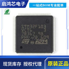 原装STM32F103VCT6 LQFP100 32位微控制器MCU单片机存储器芯片IC