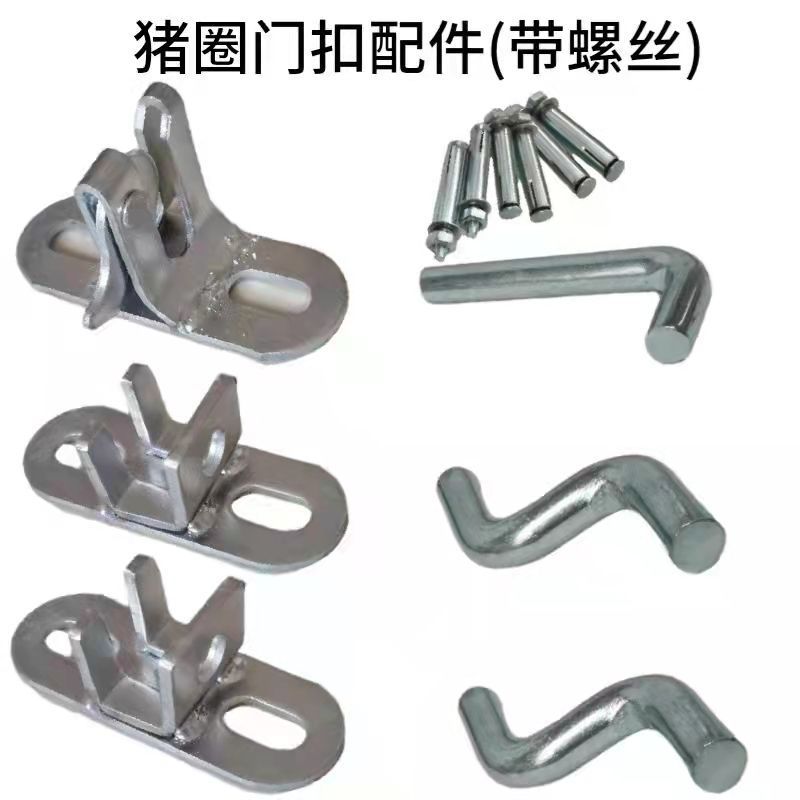 豚産床、保育床付属品、豚舎ドア溶接タッチロック、ドアバックル、ドアロック、養豚設備、位置決め柵ドアロック、ヒンジ|undefined