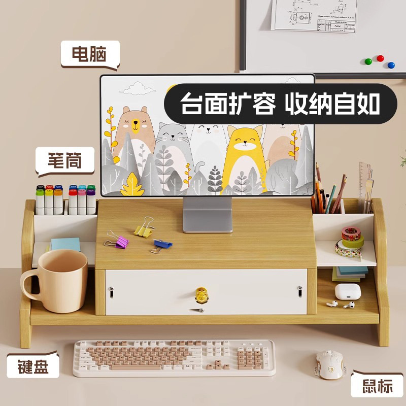 电脑增高架带抽屉办公室简约抬高架桌面木质收纳架子家用屏幕支架