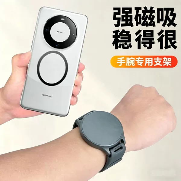 New strong magnetic wrist-mounted stand for running, live streaming, delivery, and driving, strong magnetic wrist strap phone arm band