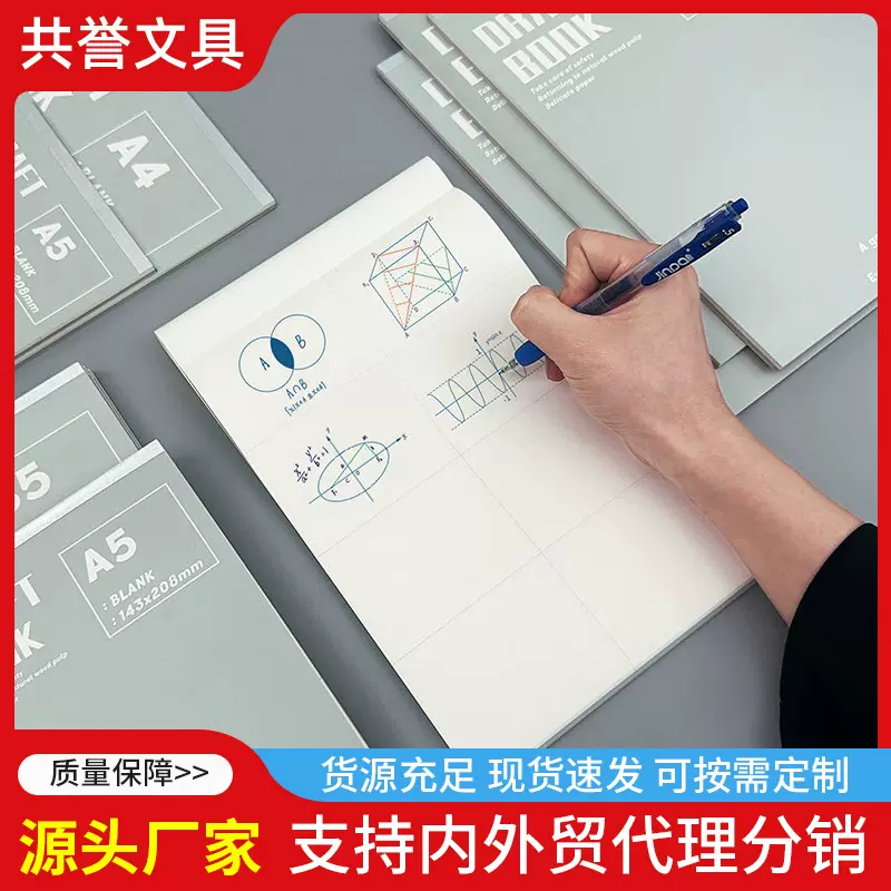共誉可撕分区草稿本大学生考研用空白b5中学生加厚数学草稿批发