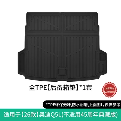 Mats, Fully Environmentally Friendly Tpe Floor | Modelə uyğun ayaqaltı - 26-models-of-audi-q5l-trunk-mat-no-holesnot-applicable-to-45th-anniversary-collectors-edition