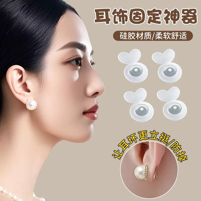 防掉超紧硅胶汉堡耳堵神器女睡觉免摘支撑定型器细针透明防扎耳钉