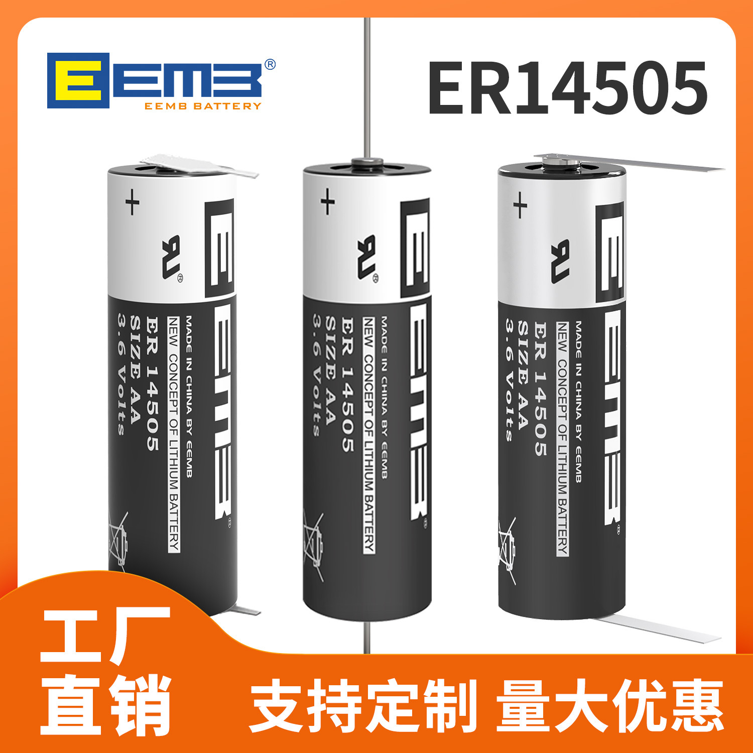 ER14505锂亚电池3.6V带焊片焊脚焊针AA电池2700mAh定制EEMB电池组