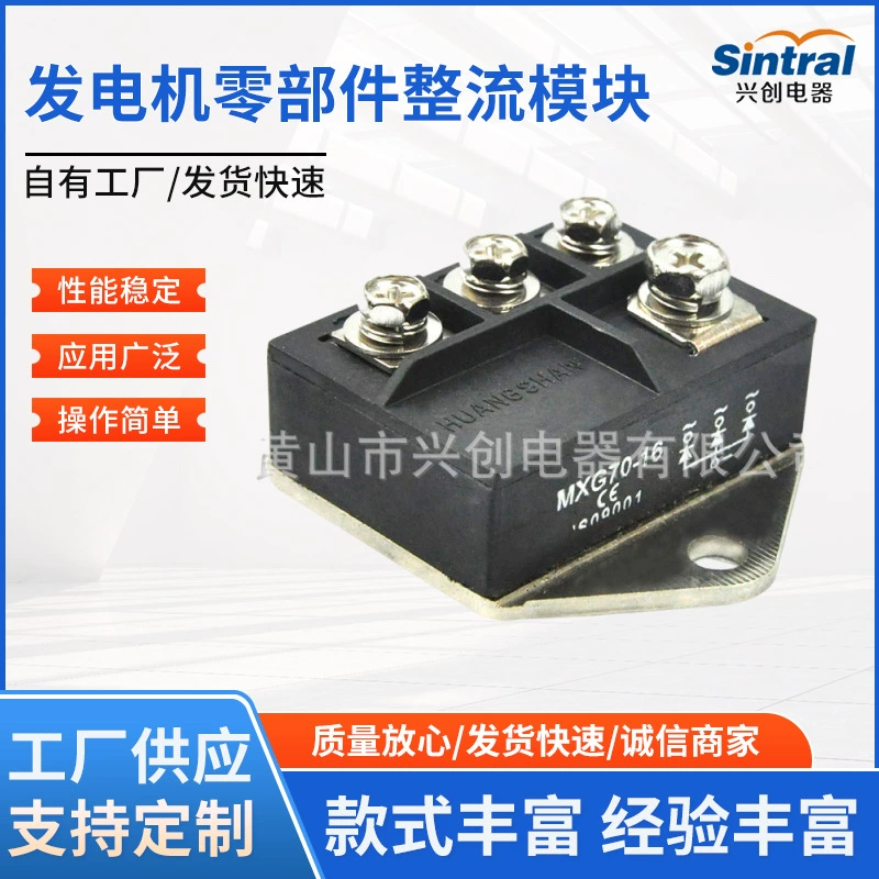 Модуль выпрямления части генератора MXG/Y(L)40-16 MXG/Y(L)70-16 MXY(L)70-16