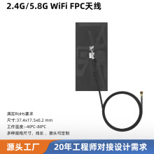 2.4g/wifi内置FPC天线5.8G双频贴片ZigBee蓝牙 IPEX/MHF接口定制