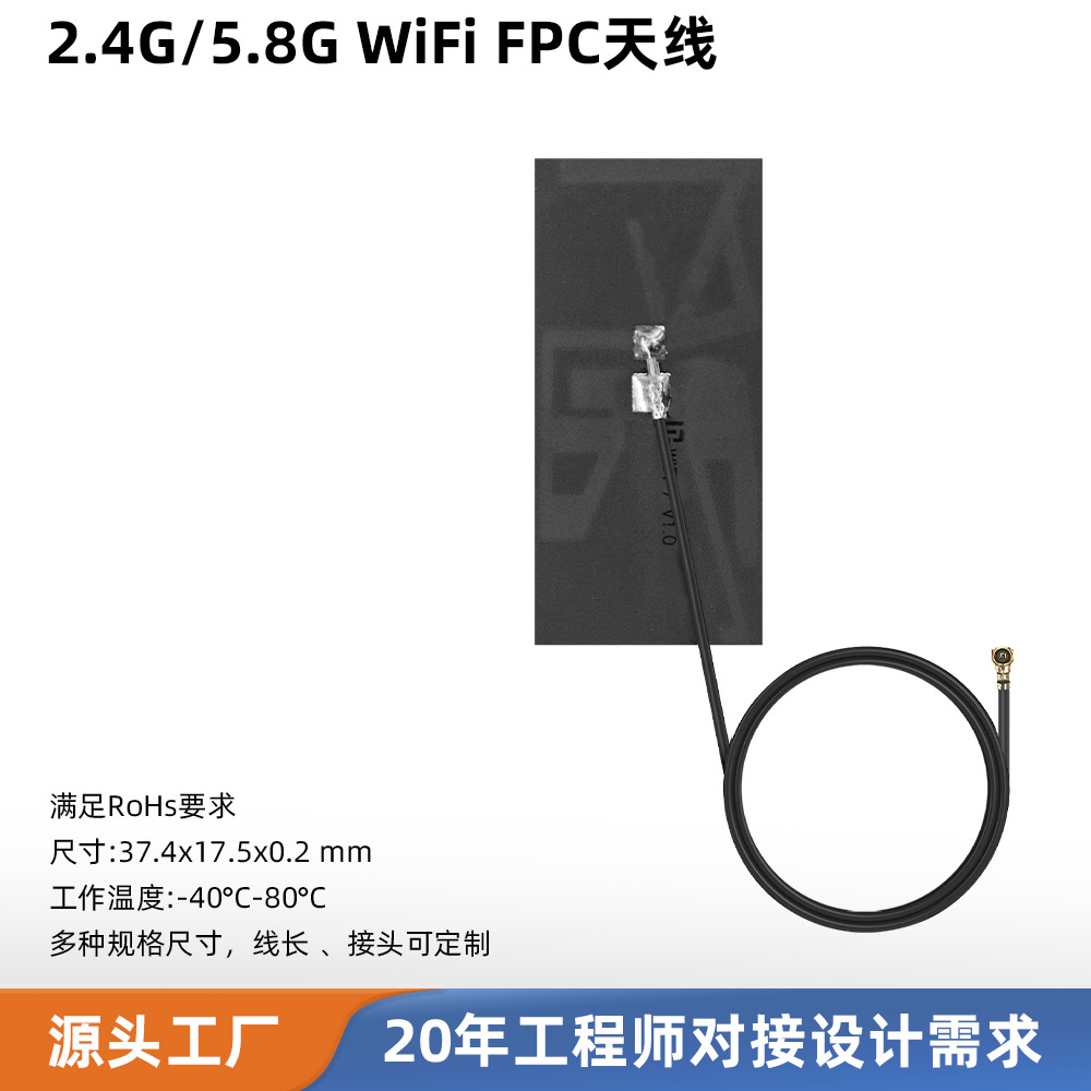 2.4g/wifi内置FPC天线5.8G双频贴片ZigBee蓝牙 IPEX/MHF接口定制
