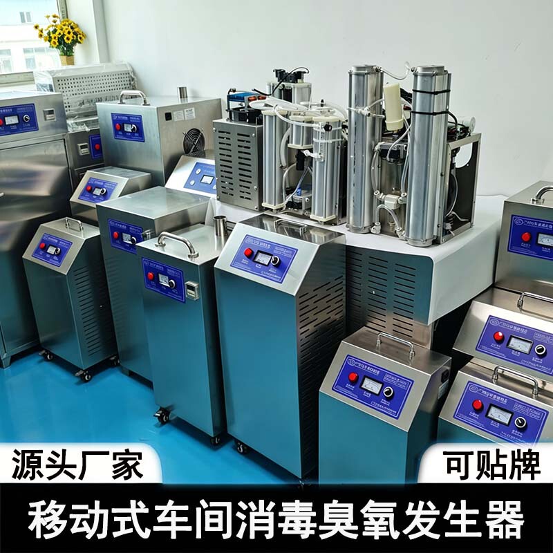 Mobile Ozone Generator, Ozone Disinfection Machine for Food Factories, O3 Generator for Cosmetics Gmp Workshops Mobile Ozone Generator, Ozone Disinfection Machine for Food Factories, O3 Generator for Cosmetics Gmp Workshops