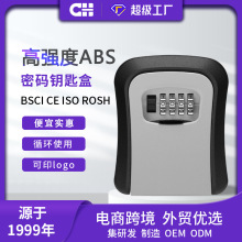 高强度工程ABS塑料便宜款密码盒跨境优选户外大号keybox钥匙盒锁