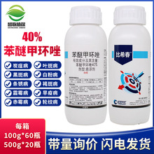 40%苯醚甲环唑锉挫叶斑病白粉炭疽锈病黑斑病褐斑病霜霉病杀菌剂