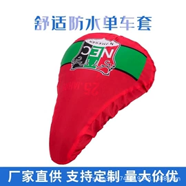 防雨罩;鞍座;座垫、座套