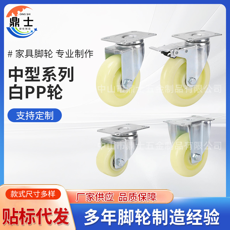 脚轮万向滑轮中型平底板刹车白PP尼龙工业推车机械设备轮子耐磨