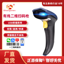 尚臣有线二维扫描枪 超市便利店条码扫码枪 手机医保屏幕码扫码器