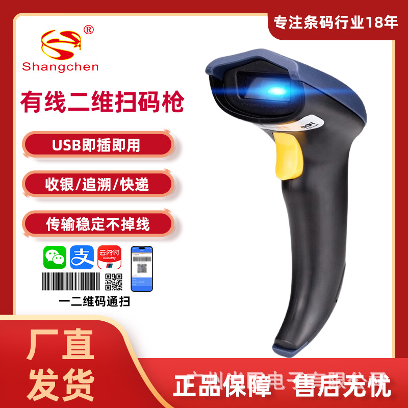 尚臣有线二维扫描枪 超市便利店条码扫码枪 手机医保屏幕码扫码器