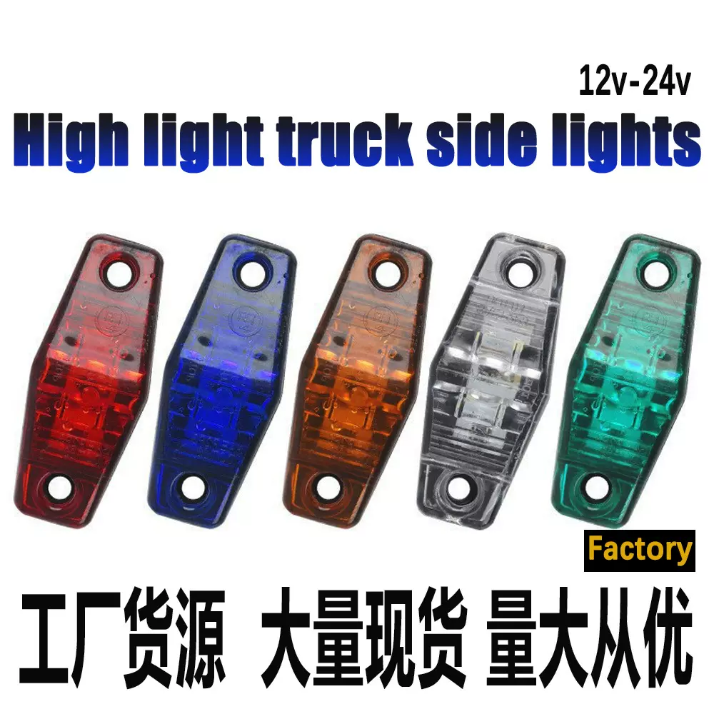 跨境厂家供应食人鱼边灯卡车LED转向灯边灯卡车示宽灯货车边灯