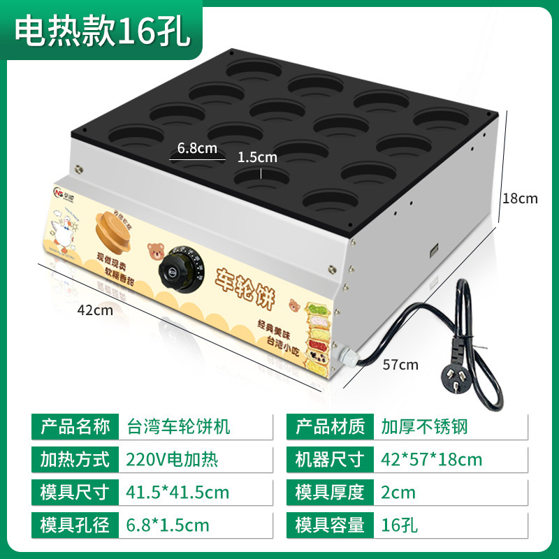 16홀 휠 케이크 기계 - 수입 코팅 두꺼운 알루미늄 판 - 기본 전기 가열 온도 조절 모델 [온도 조절]