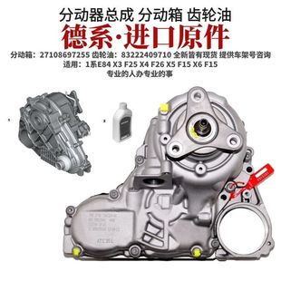 Applicable to BMW 1 Series 3 Series 5 Series 7 series x1x3x5 320 530 transfer case Assembly transfer gear oil