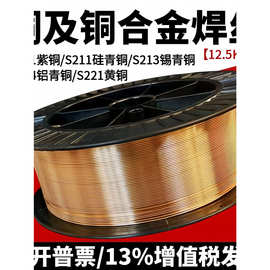 铜气保焊丝S201紫铜S211硅青铜S212锡青铜S214铝青铜S216铝镍青铜
