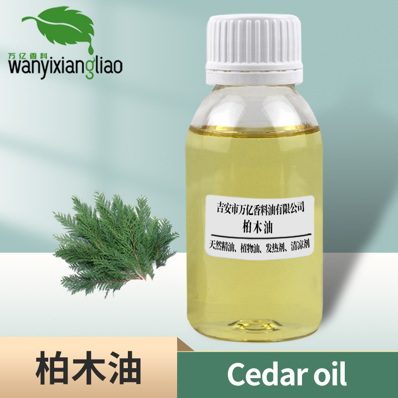 现货供应 柏木油 雪松油 日用调香 植物提取单方精油