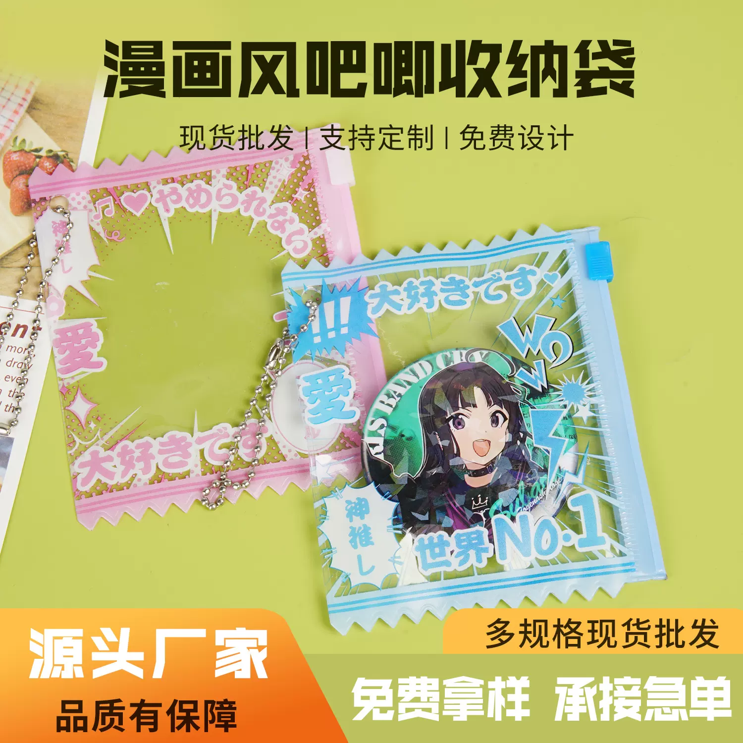 pvc糖果吧唧保护套谷美道具自封袋定制漫画风收纳展示袋痛包挂件