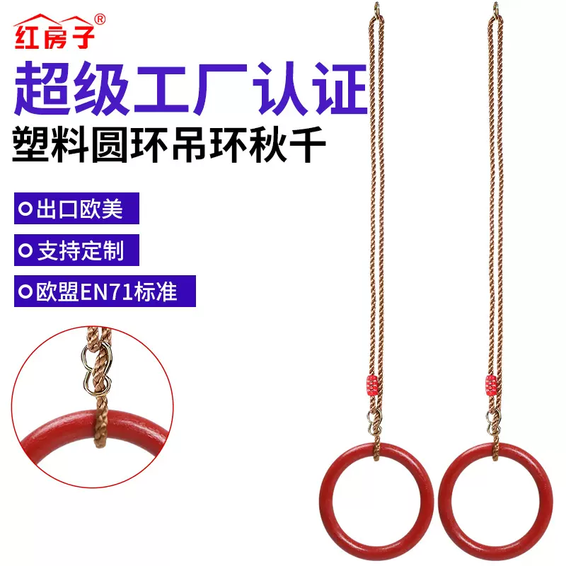 定制小时候亚马逊户外室内攀爬塑料圆吊环配长绳室外儿童秋千