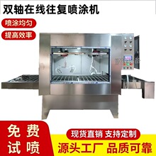雙軸噴塗往復機自動旋轉噴漆機流水線輸送噴油機產品表面噴漆設備