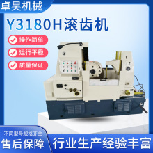 Y3180H数控滚齿机卧式液压齿轮金属机床加工现货全自动重型机械