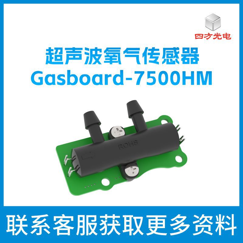 超声波氧气流量传感器 制氧机专用 快速响应