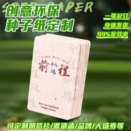 未来可期学生种子纸明信片毕业季好运创意礼物留言卡励志祝福贺卡