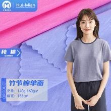 现货32s竹节棉单面 160g精梳全棉汗布纯棉t恤童装家居服针织面料