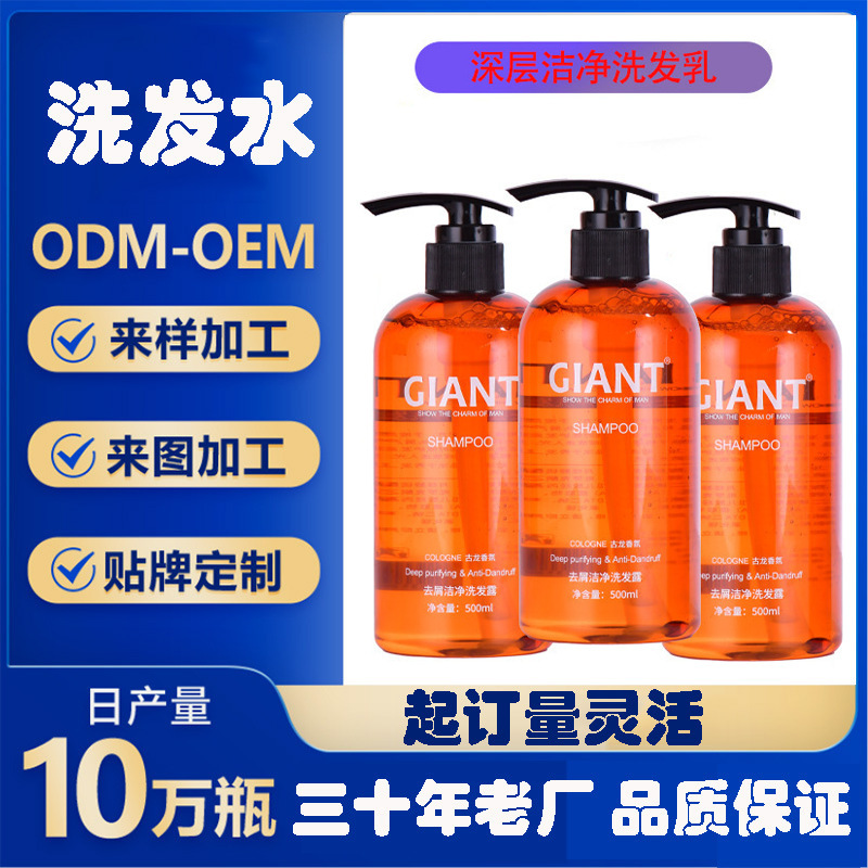 定制洗发水去屑洗发露深层洁净加工沐浴液持久留香洗发乳液厂家|ms