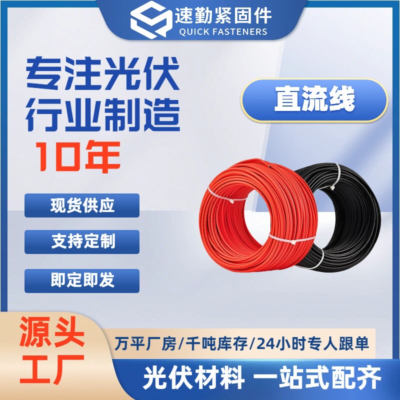 Photovoltaic Dc Cable 4 Square Photovoltaic Cable Pv-F/H1Z2Z2-K Solar Photovoltaic Tuv Photovoltaic Cable Photovoltaic Dc Cable 4 Square Photovoltaic Cable Pv-F/H1Z2Z2-K Solar Photovoltaic Tuv Photovoltaic Cable
