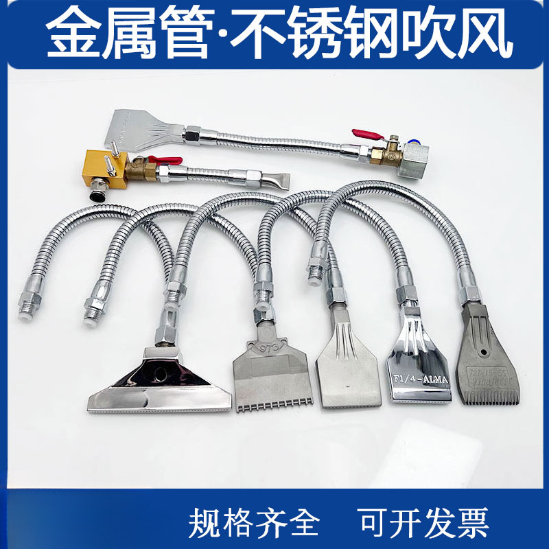 金属软管吹风喷嘴 万向可调风刀喷水喷头 金属软管配吹气嘴扁平嘴