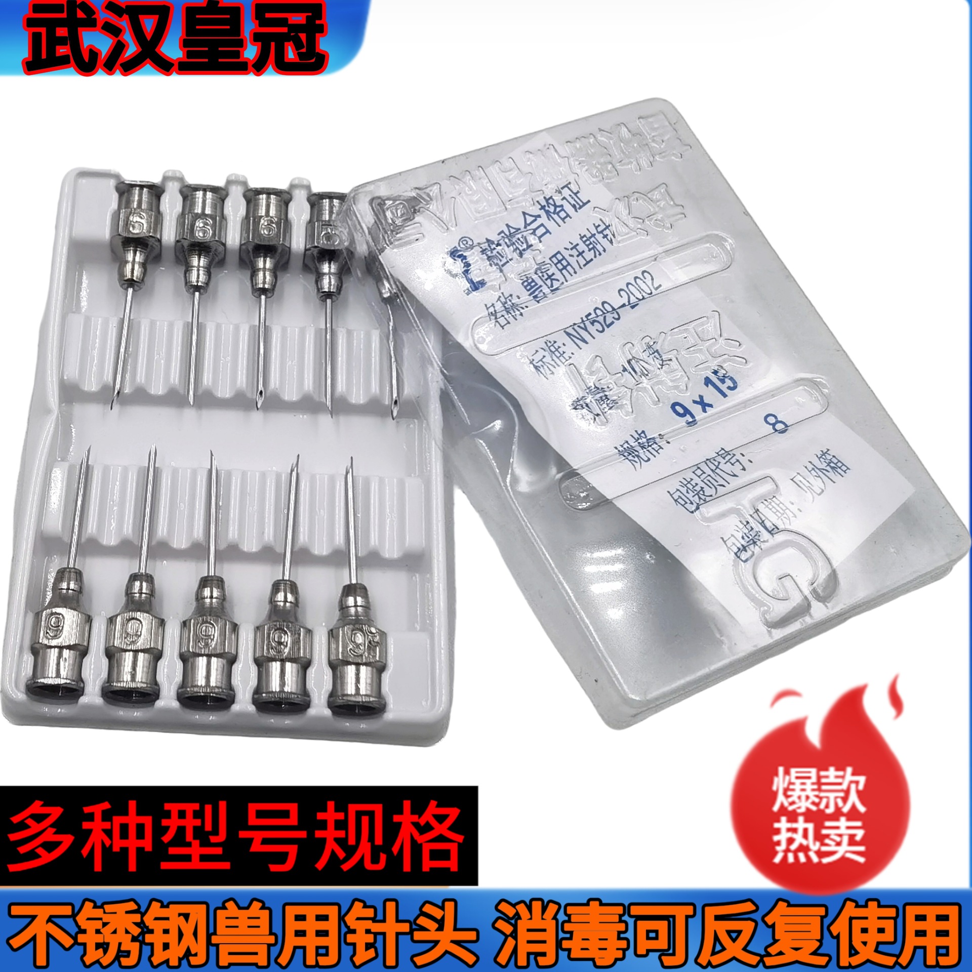 武汉皇冠兽用不锈钢针头金属针头厚壁7 9 12 14 16号兽用注射针头