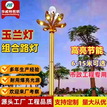 厂家批发LED玉兰灯广场大型景观灯户外市政工程高杆多头中华路灯