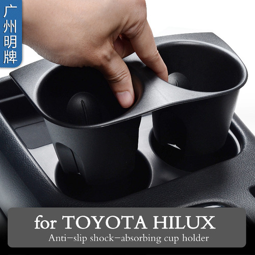 适用于丰田海拉克斯HILUX水杯座储物限位改装饮料座固定防滑装饰