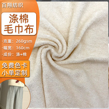 涤棉cvc毛巾布针织单面鞋材面料卫衣毛巾布料吸水浴巾家纺面料布
