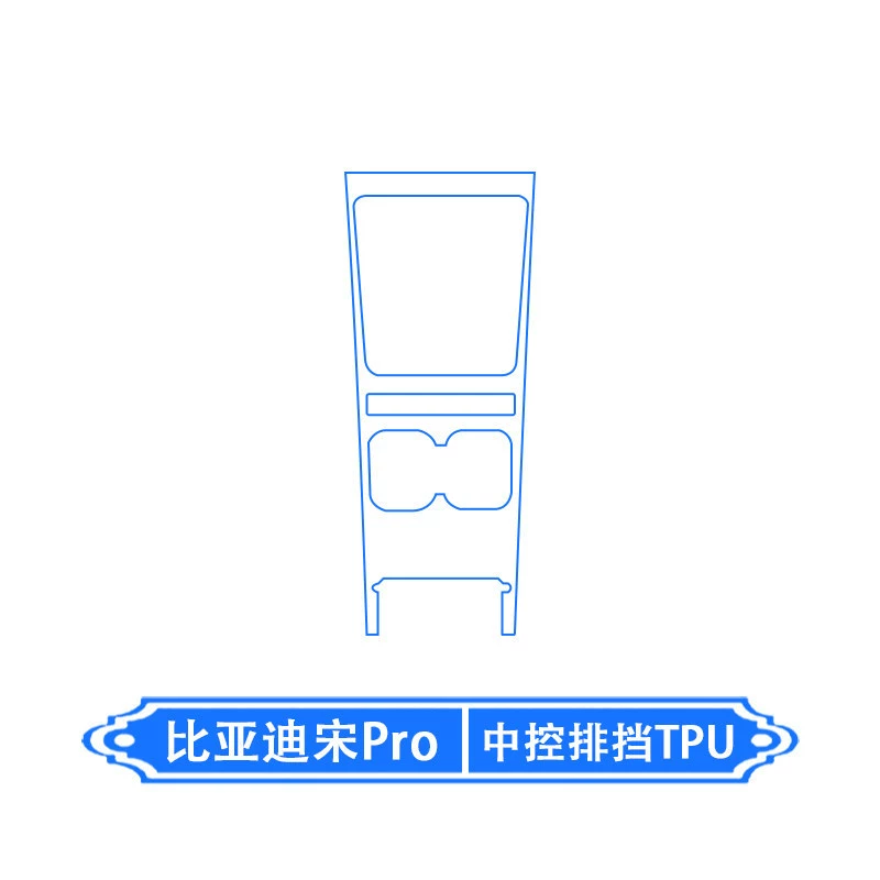 Подходит для внутренней защиты центральной панели 26 BYD Song PRO, навигационный дисплей, плёнка для экрана модификации