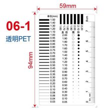 胸卡量规 菲林尺 点规 线规 污点裂缝对比卡 刮痕 透明尺 面积规
