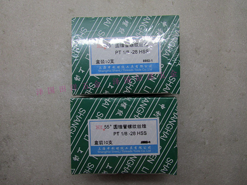 上海申利管螺纹丝锥PT1/8 3/8 1/4 1"