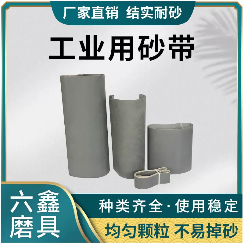 工业用黑砂碳化硅不锈钢金属抛光打磨砂带机专用砂带水磨