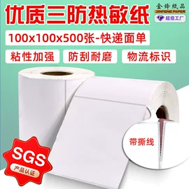 不干胶标签;收银纸;标签打印纸