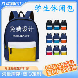 简约双肩包定制图案logo小学生户外活动郊游补习机构儿童书包批发