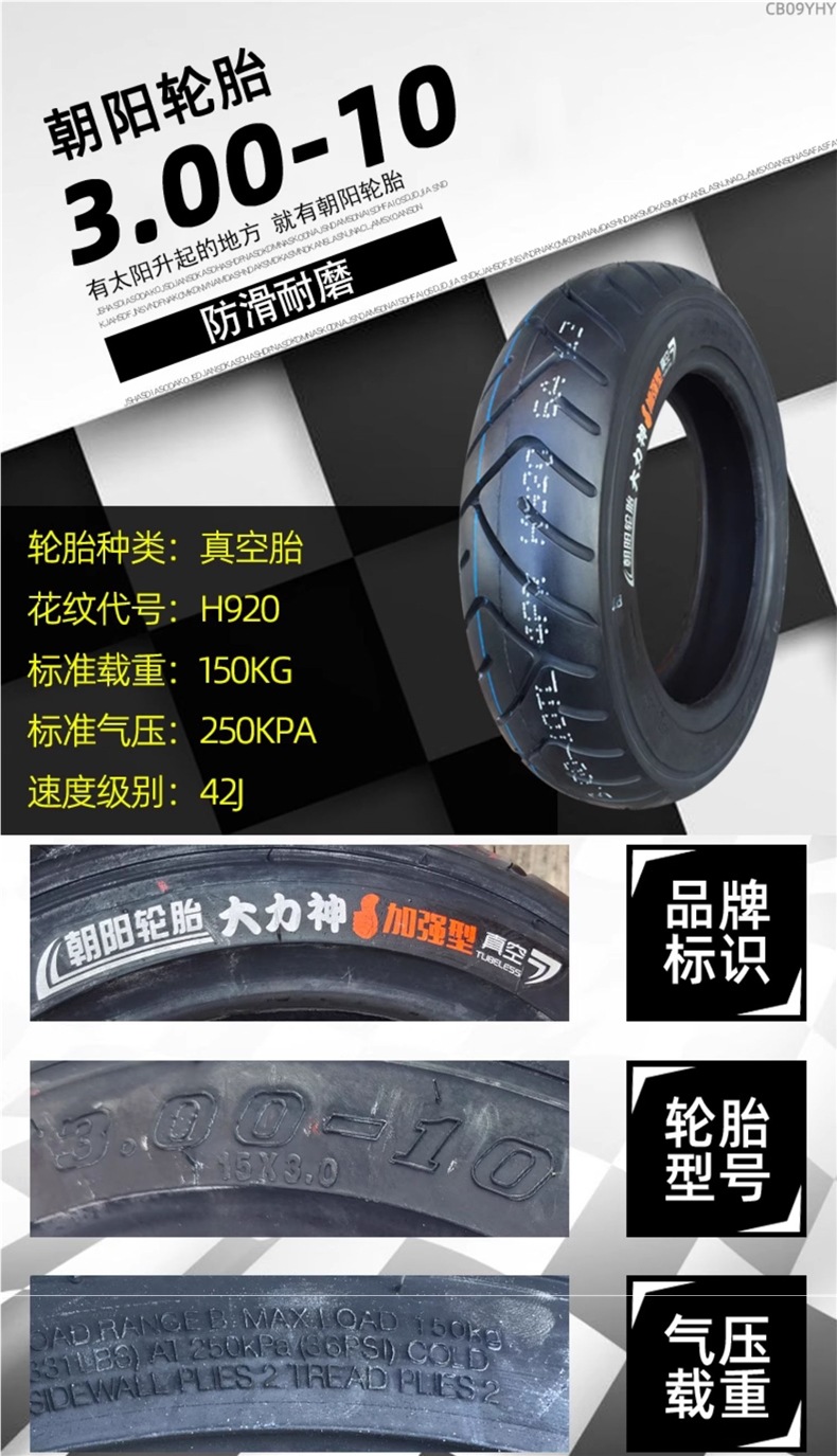 Chaoyang Electric Vehicle Tire 300-10 Vacuum Tire 3.00-10 Outer Tire 14X3.2 Battery Vehicle Steel Wire Explosion-Proof Tire