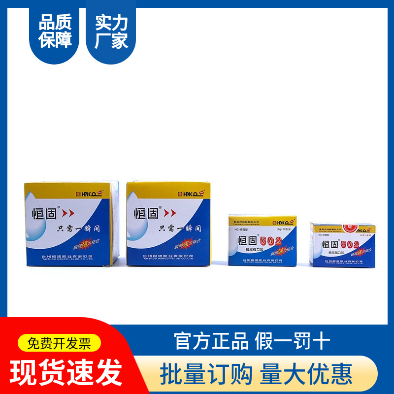厂家批发502胶水强力胶 502快干补鞋胶塑料金属木材瞬间胶粘和剂