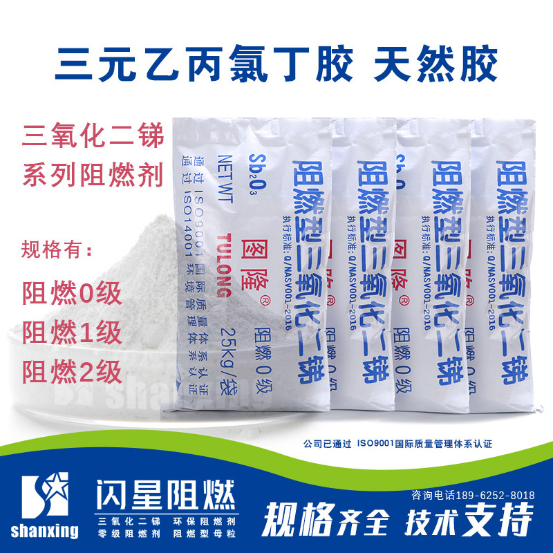 供应高效型氯丁胶橡胶阻燃剂氧化锑系列三元胶天然胶复合胶阻燃剂